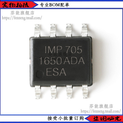 IMP705ESA/EPA/CSA/CPA 封装 SOP-8 DIP-8 电源监控管理 1件=2个