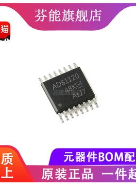 ADS1120 ADS1120IPWR ADS1120I 贴片TSSOP16 模数转换器