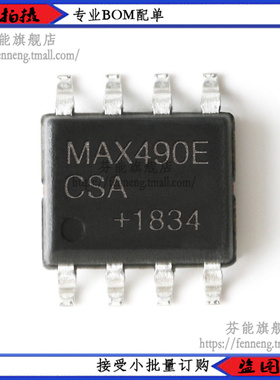 贴片 MAX490ECSA+T MAX490EESA+T MAX490ESA+T SOP8 接口器芯片