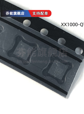 XX1000-QT XX1002-QH-0G0T 贴片QFN 射频芯片