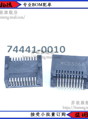 74441-0010 744410010 20pin 光纤接口 插槽 SFP连接器 进口原装