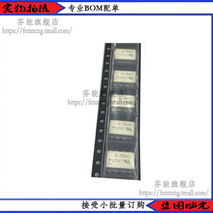HCPL-7840 A7840 模拟隔离放大器 HCPL7840 光耦 芯片 直插 SOP8