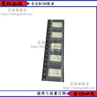 HCPL-7840 A7840 模拟隔离放大器 HCPL7840 光耦 芯片 直插 SOP8