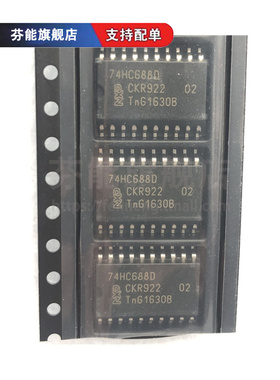 74HC688 74HC688D 丝印HC668 全新原装逻辑比较器 SOP20