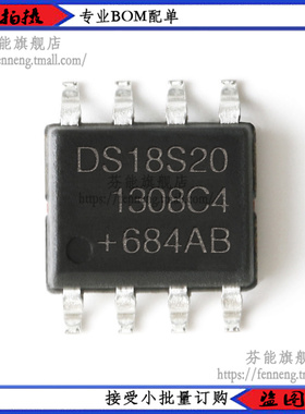 DS18S20Z+T&R DS18S20  SOP8 模拟和数字输出温度传感器 贴片