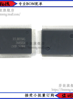 RTL8019AS RTL8019AS-LF QFP100脚 全新以太网控制器芯片 贴片IC