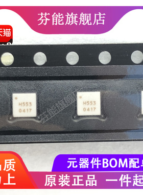 HMC553LC3BTR HMC553LC3B 丝印H553 贴片QFN12 射频衰减器