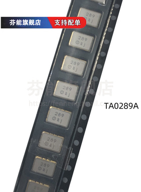 正品 TA0281A TA0282A TA0285A TA0286A TA0289A 声表滤波器
