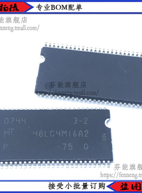 MT48LC4M16A2TG-75:G闪存芯片SDRAM存储器64MB MT48LC4M16A2 现货