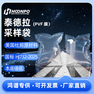 泰德拉气体采样袋非甲烷总烃气袋进口杜邦Tedlar采样袋VOC检测PVF气味测试袋配PP聚四氟阀门HJ732-2025