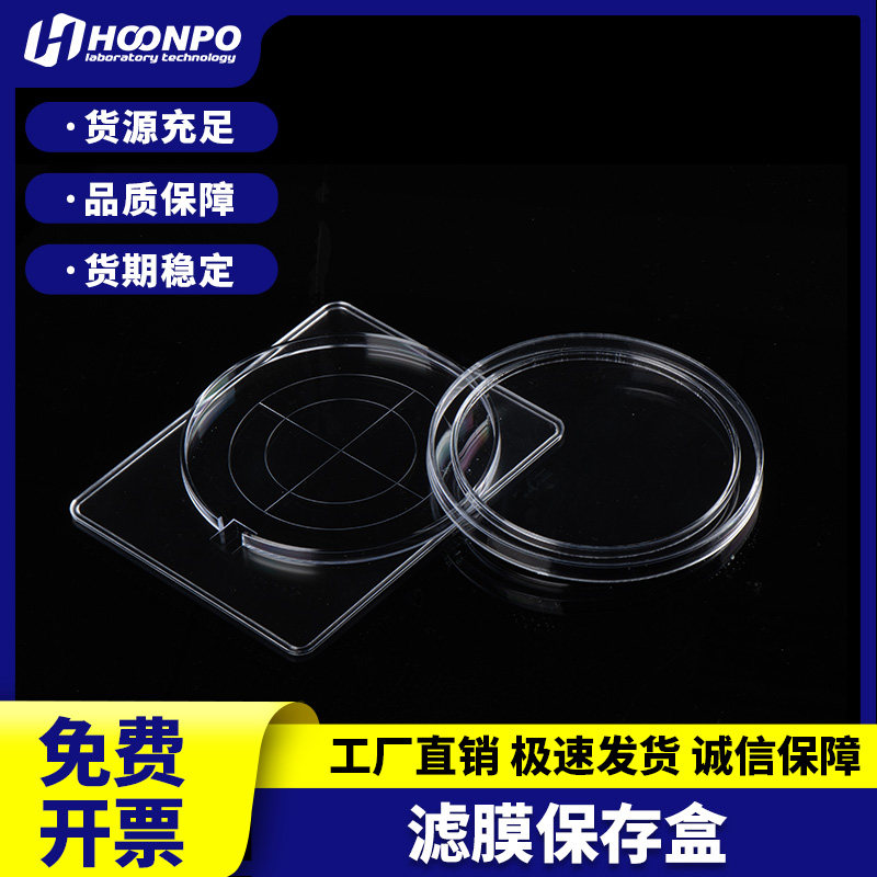 滤膜保存滤膜盒PS90mm图片