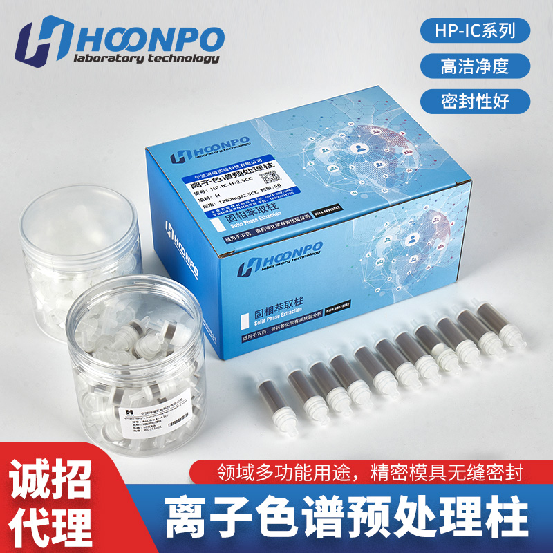 离子色谱spe固相微萃取柱预处理
