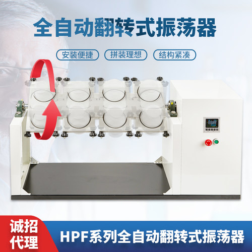 博智郎振荡器全自动翻转振荡器