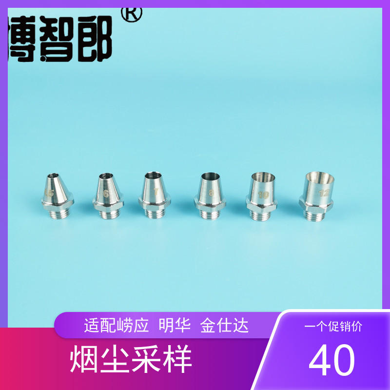 烟尘采样嘴 油烟采样嘴φ4.5φ6φ7φ8φ10φ12  烟尘采样嘴 3012H不锈钢专用烟尘采样嘴 4.5-6-7-8-10-12mm