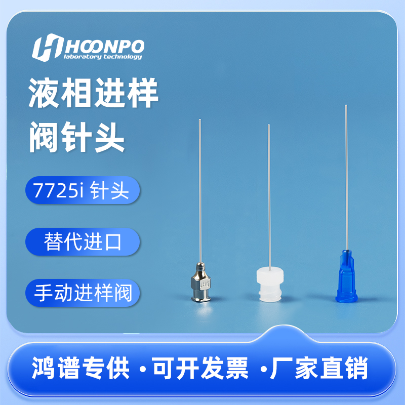 7号针头进样针博智郎厂家