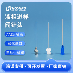 进样针头 色谱针头 1只 汉密尔顿Hamilton 7号平头针7725i进样阀保护针头HPLC液相离子色谱国产22G替代90134