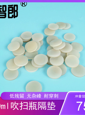 20/30/40/50/60ml样品瓶垫片 22*3mm四氟硅胶复合垫 顶空吹扫瓶垫 VOC土壤瓶垫 24-400白色开孔盖垫 顶空瓶盖