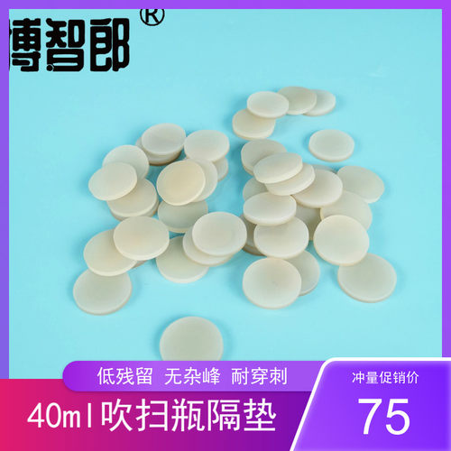 样品垫片硅胶复合顶空扫瓶白色