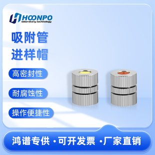 VOCs吸附管进样帽 热解析 解析管帽 TENAX管 活化仪 TVOC采样管 活性炭吸附管 苯系物采集 踏实热解析 进样帽