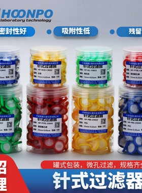 13mm/25mm水系针头过滤器滤膜有机一次性针式过滤器滤头纤维素MCE尼龙66PTFE PES聚醚砜 聚四氟 0.22um0.45um