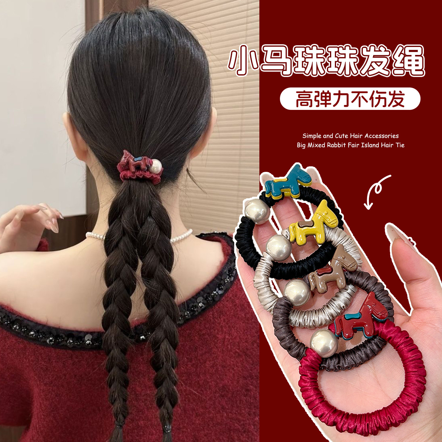 2026新款马年发圈高级感本命年小马发绳高弹力扎马尾皮筋发饰头饰,饰品/流行首饰/时尚饰品新,发饰,淘宝优惠券,粉丝福利购,淘宝优惠卷