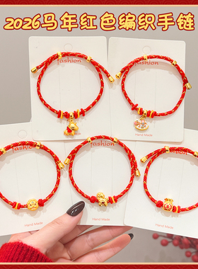 新年红色喜庆小马手链本命年手绳