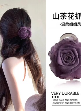 紫色山茶花发夹后脑勺半扎发抓夹女高级感2025新款鲨鱼夹发卡头饰