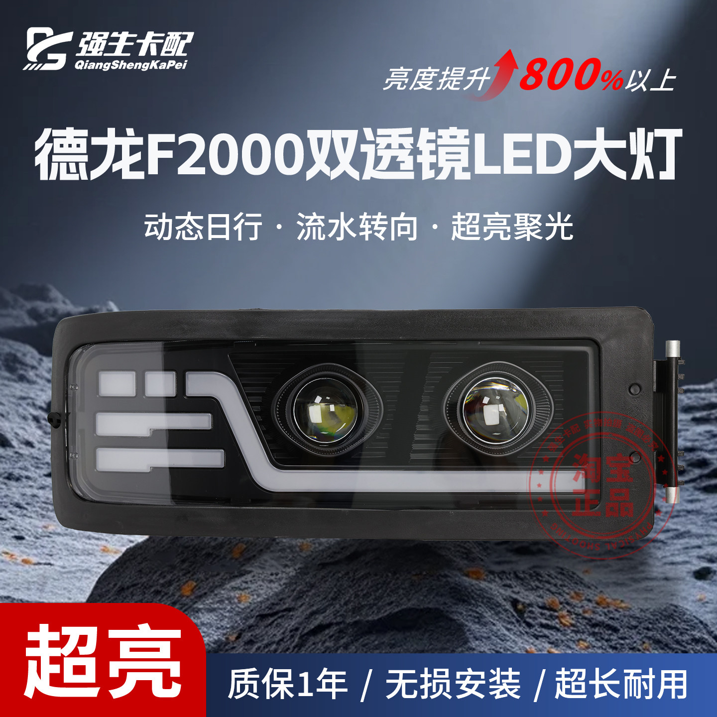 适用 陕汽德龙F2000前大灯总成德国MAN改装双透镜激光LED流水转向