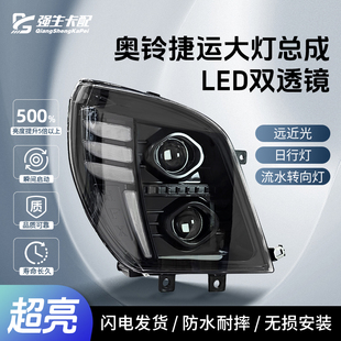 适用奥铃捷运大灯总成LED改装CTX--TX超亮双透镜奥铃15款组合前灯