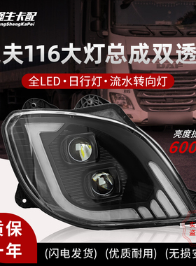 适用于DAF达夫116大灯总成改装LED双透镜XF CF LF超亮国外卡车 配
