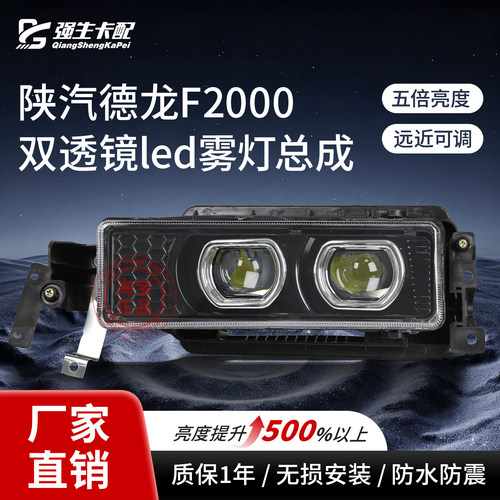 德龙F2000雾灯MAN2000激光双透镜