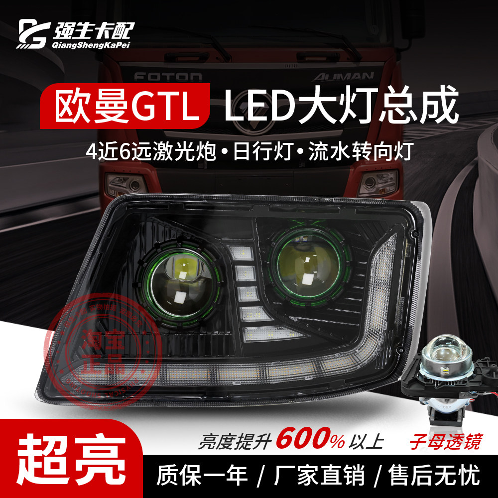 欧曼GTL大灯戴姆勒H4超亮激光LED