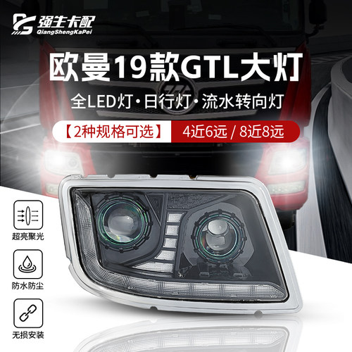 适配欧曼gtl大灯2019超亮2023款