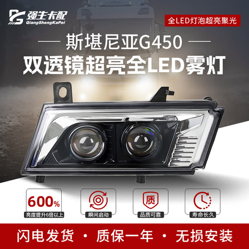 斯堪尼亚G450G410P420雾灯超亮