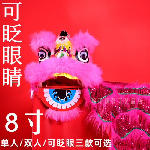 佛山羊毛狮8寸眨眼狮舞狮头儿童醒狮塑料南狮幼儿园表演套装玩具