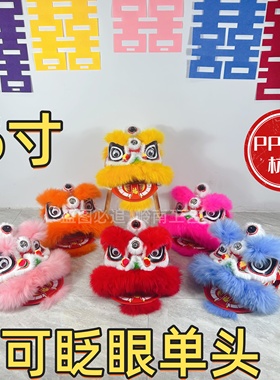 6寸儿童塑料醒狮头舞狮道具可眨眼单头表演狮头国潮风幼儿园学校