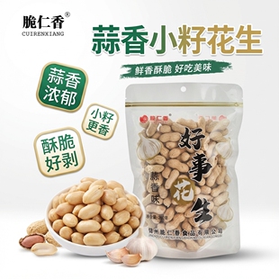 脆仁香蒜香味小籽花生带壳2025新货小珍珠花生休闲零食炒货