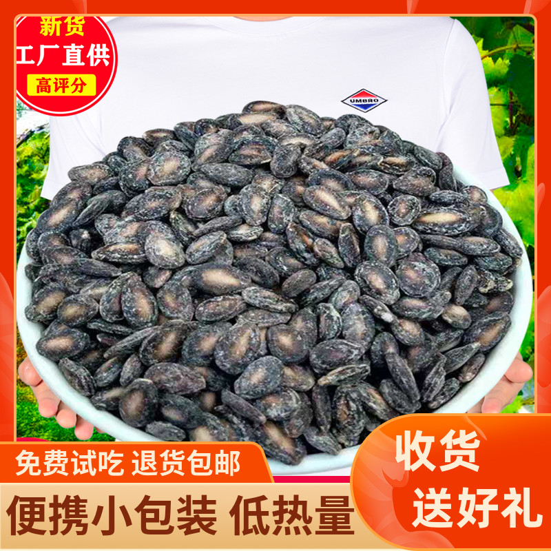 咸味小椒盐西瓜子奶油黑瓜子炒货