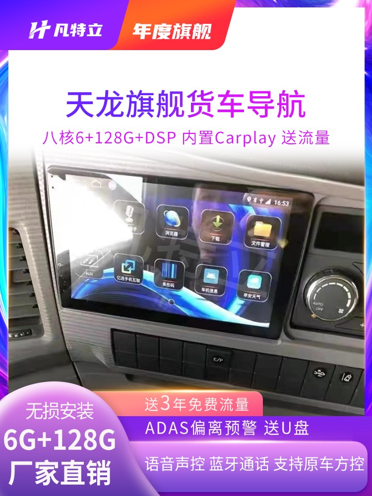 东风天龙旗舰kX货车专用导航仪24v 大力神高清倒车影像车载一体机