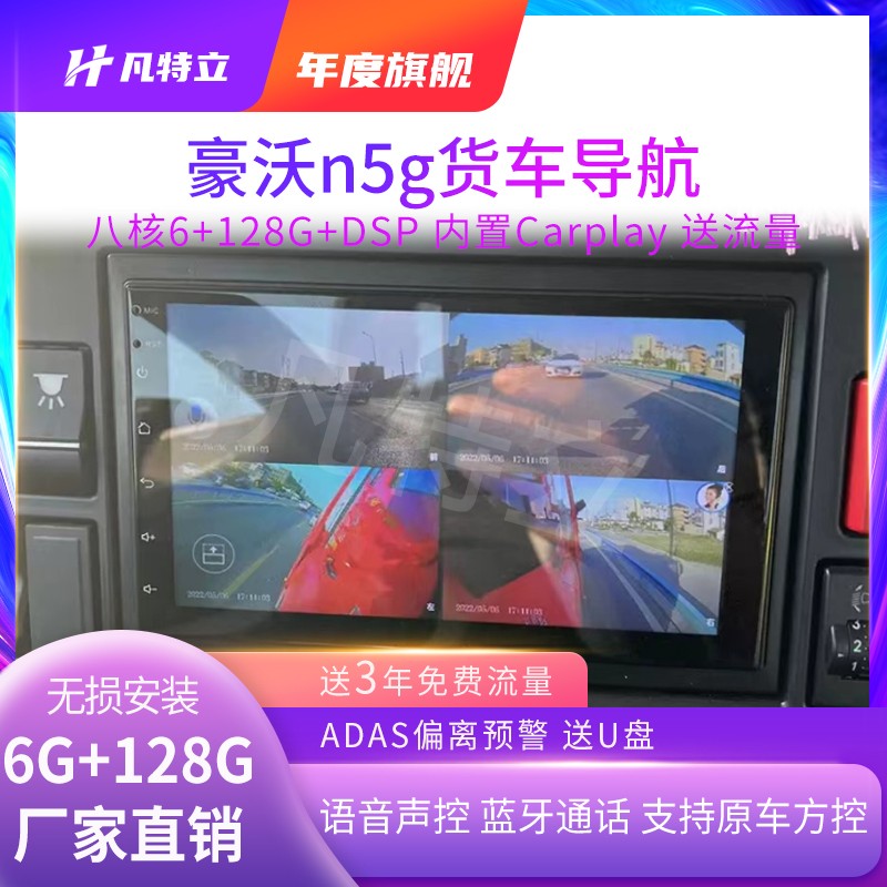 豪瀚n5g大屏中控导航仪24v 重汽豪沃TXN7W悍将统帅倒车影像一体机