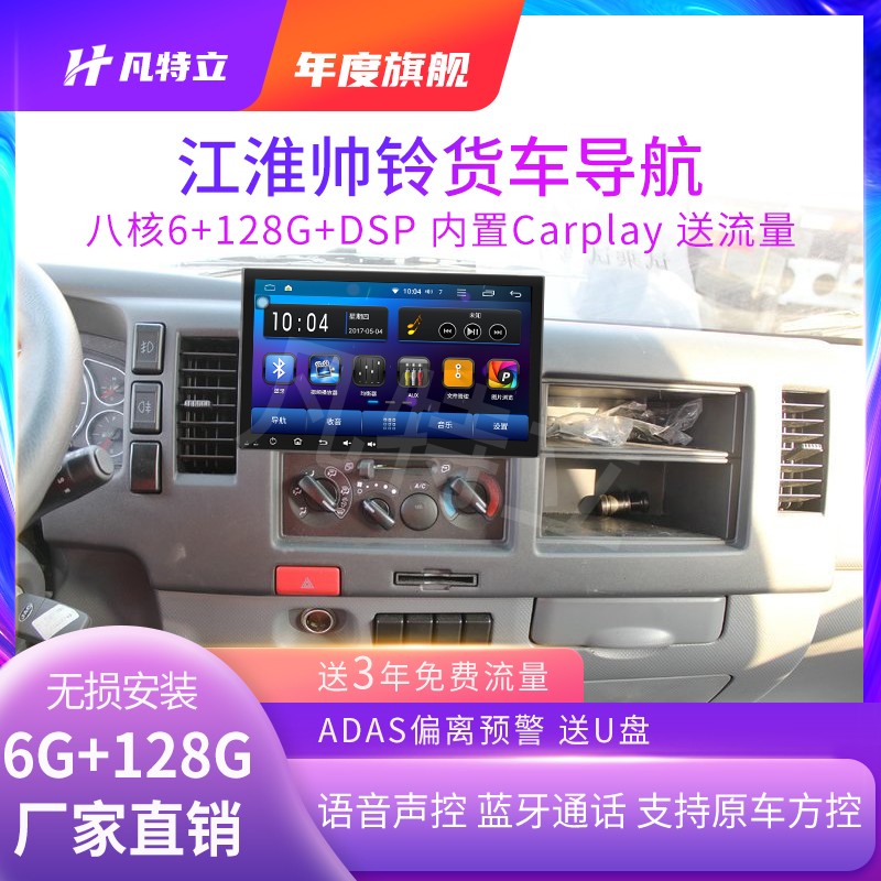 江淮帅铃Q3中控屏货车导航24v 原厂骏铃A8K6Q6倒车影像车载一体机