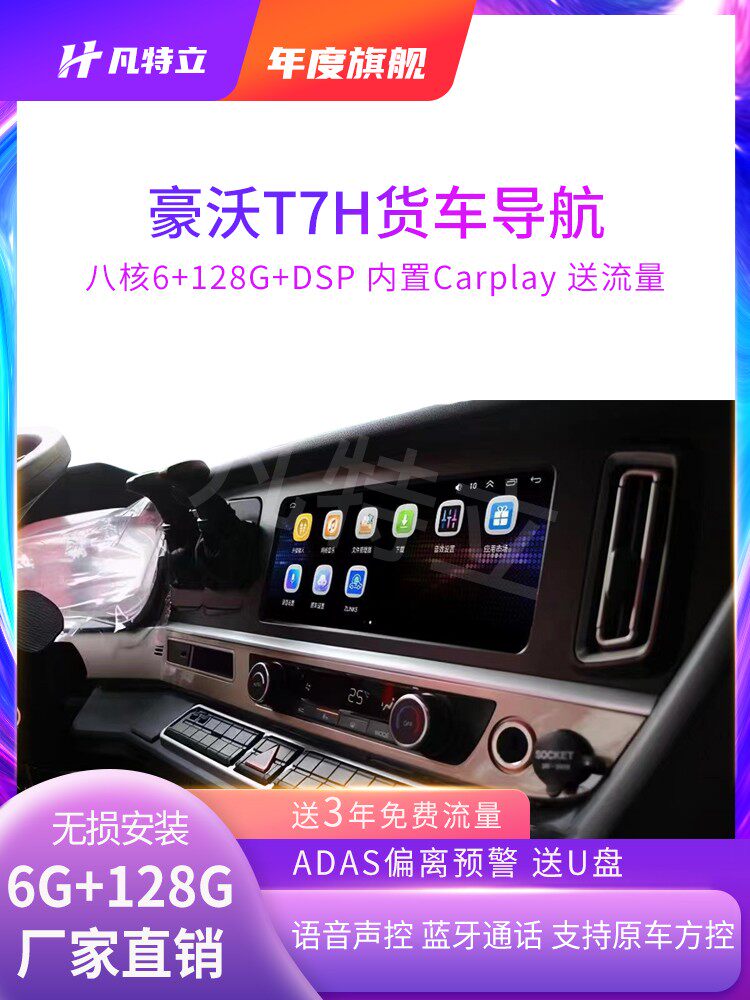 豪沃t7h/max中控大屏原厂行车导航仪倒车影像四路监控高清一体机