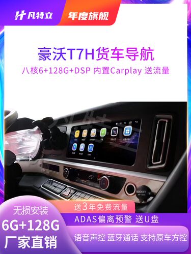 豪沃t7h/max中控大屏原厂行车导航仪倒车影像四路监控高清一体机