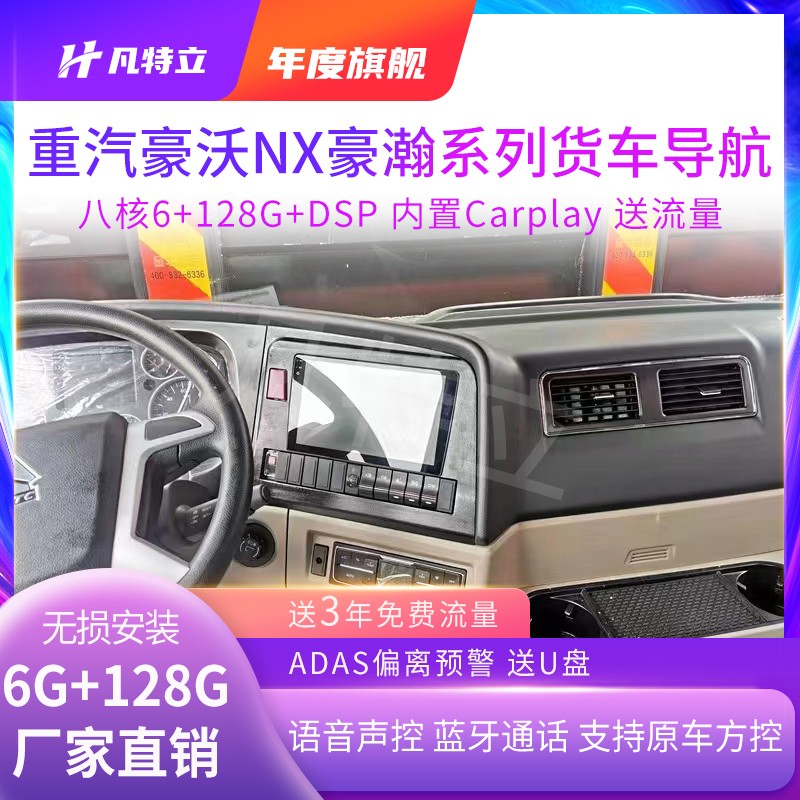 重汽豪沃NX豪瀚中控大屏原厂显示屏导航仪四路监控倒车影像一体机