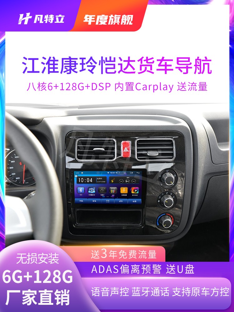 江淮康玲凯达x5x6x7k3中控大屏导航仪显示四路监控倒车影像一体机