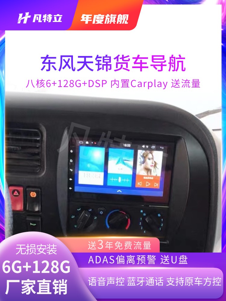 适用于东风天锦特商VR原厂中控大屏导航仪行车记录倒车影像一体机