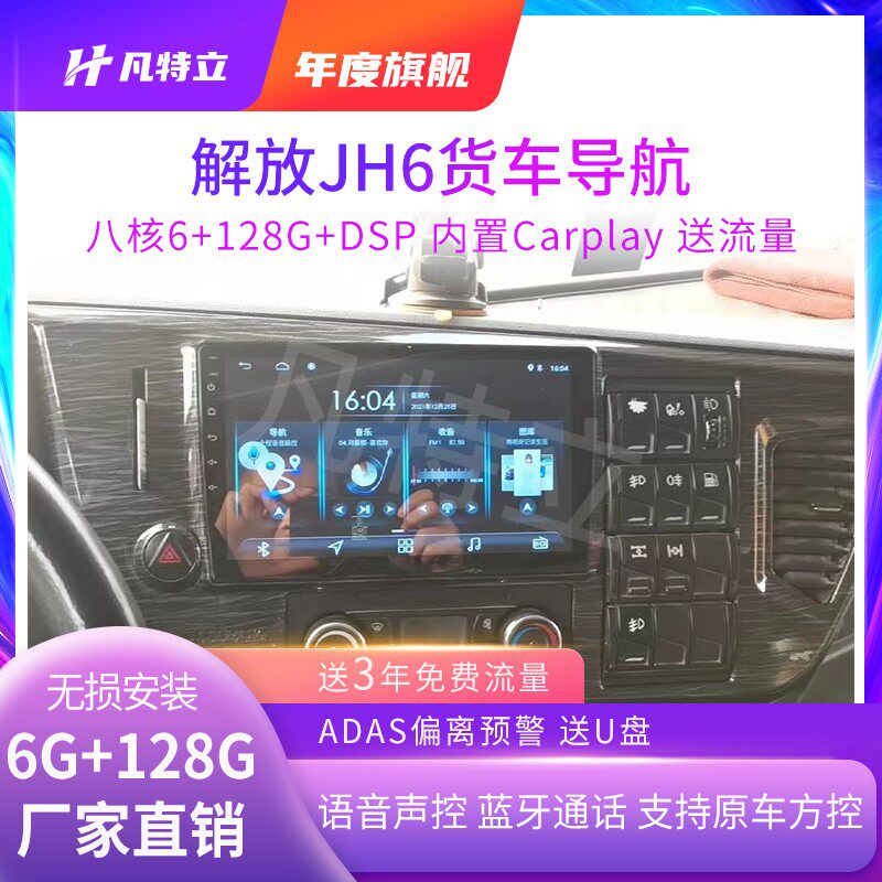 解放JH6原厂中控大屏导航仪24v倒车影像四路监控显示一体机配件