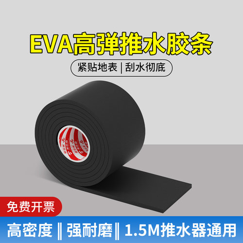 篮球场网球场推水器胶条室外地面清洁刮水条高密度无胶刮板海绵条