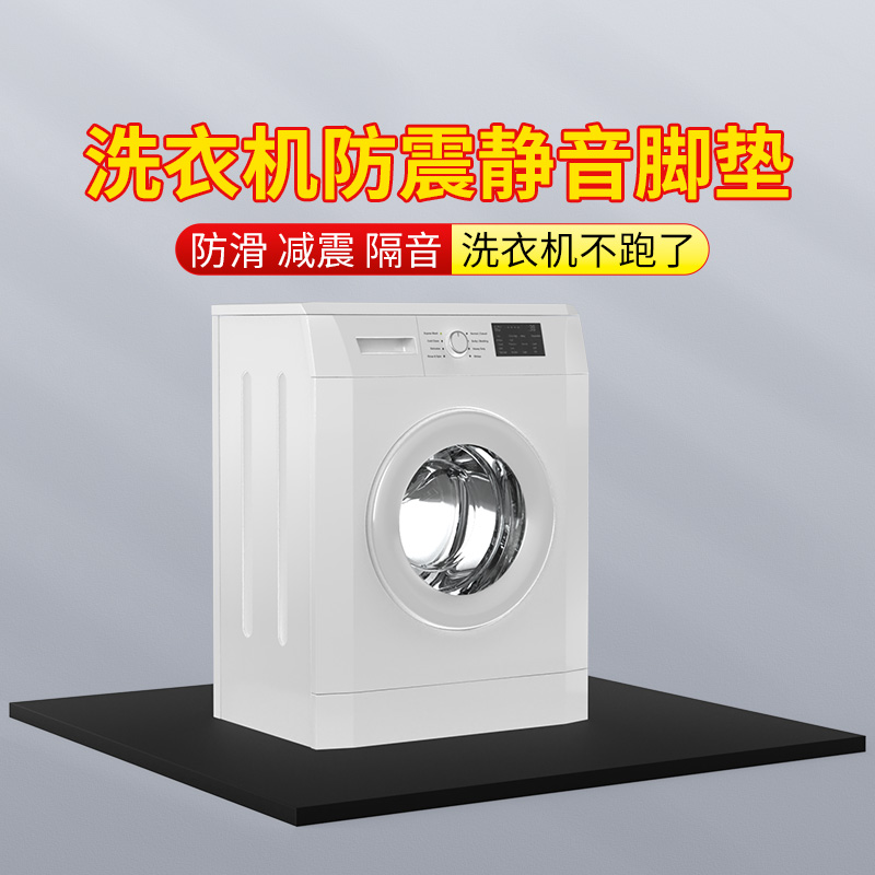 洗衣机防滑海绵垫片高密度加硬黑色泡沫板材减震缓冲隔音降噪泡棉