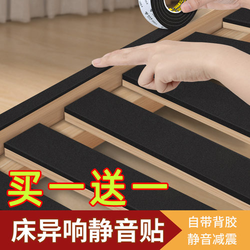 防床咯吱响神器床隔音静音贴木床异响床脚垫床板静音条消除吱嘎响